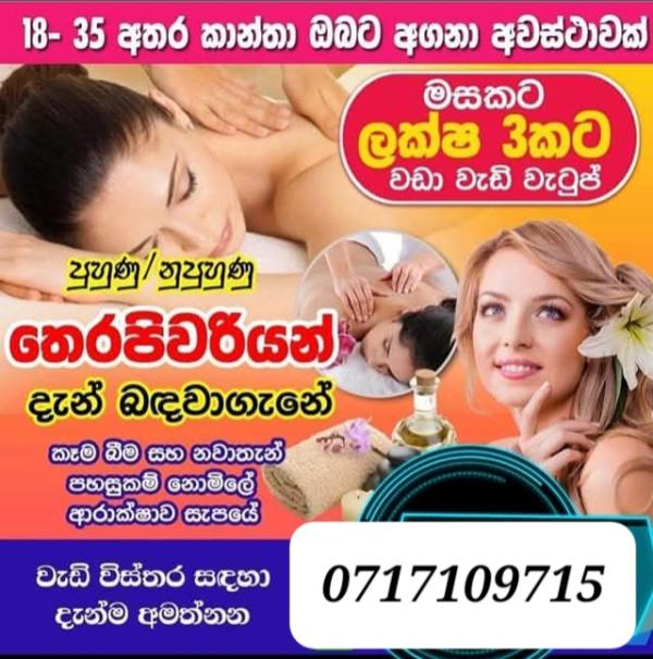 නුවර, කුරුණෑගල සහ කෑගල්ල තියෙන අප SPA ආයතනවලට සේවිකාවන් අවශ්‍යයි