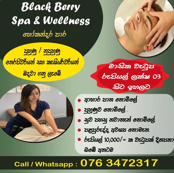 SPA රැකියා අවස්ථා ✨🖤✨ Black Berry Spa & Wellness – තරුණියන් සඳහා රැකියා අවස්ථා ✨🖤