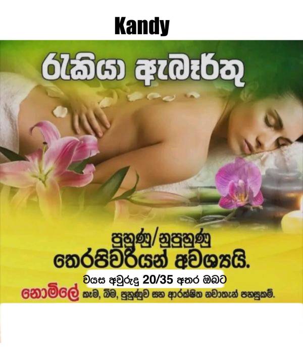 🟥▪️ KANDY JOB VECANCY කාන්තාවන්  තෙරපිවරියන් සදහා