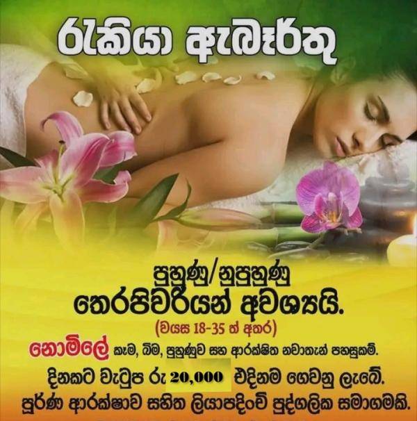 ✨SPA Vacancies for therapists තෙරපිවරියන් සදහා ඇබෑර්තු✨Kegalle
