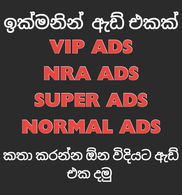✅දැන්වීමක් ඕනෑම වේලාවක සාහානදායි සේවාවක්✅
