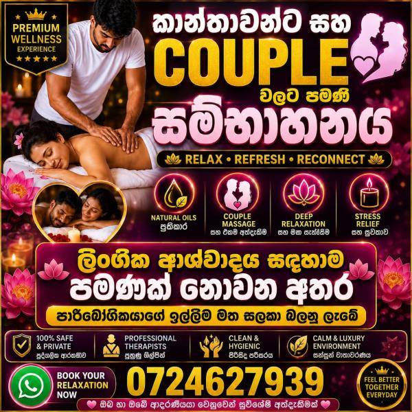 couple සහ කාන්තාවන් සදහාම පමනි